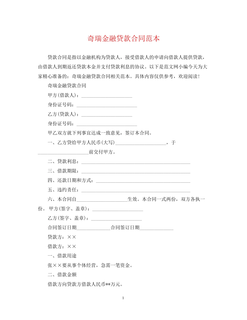 奇瑞金融贷款合同范本_第1页