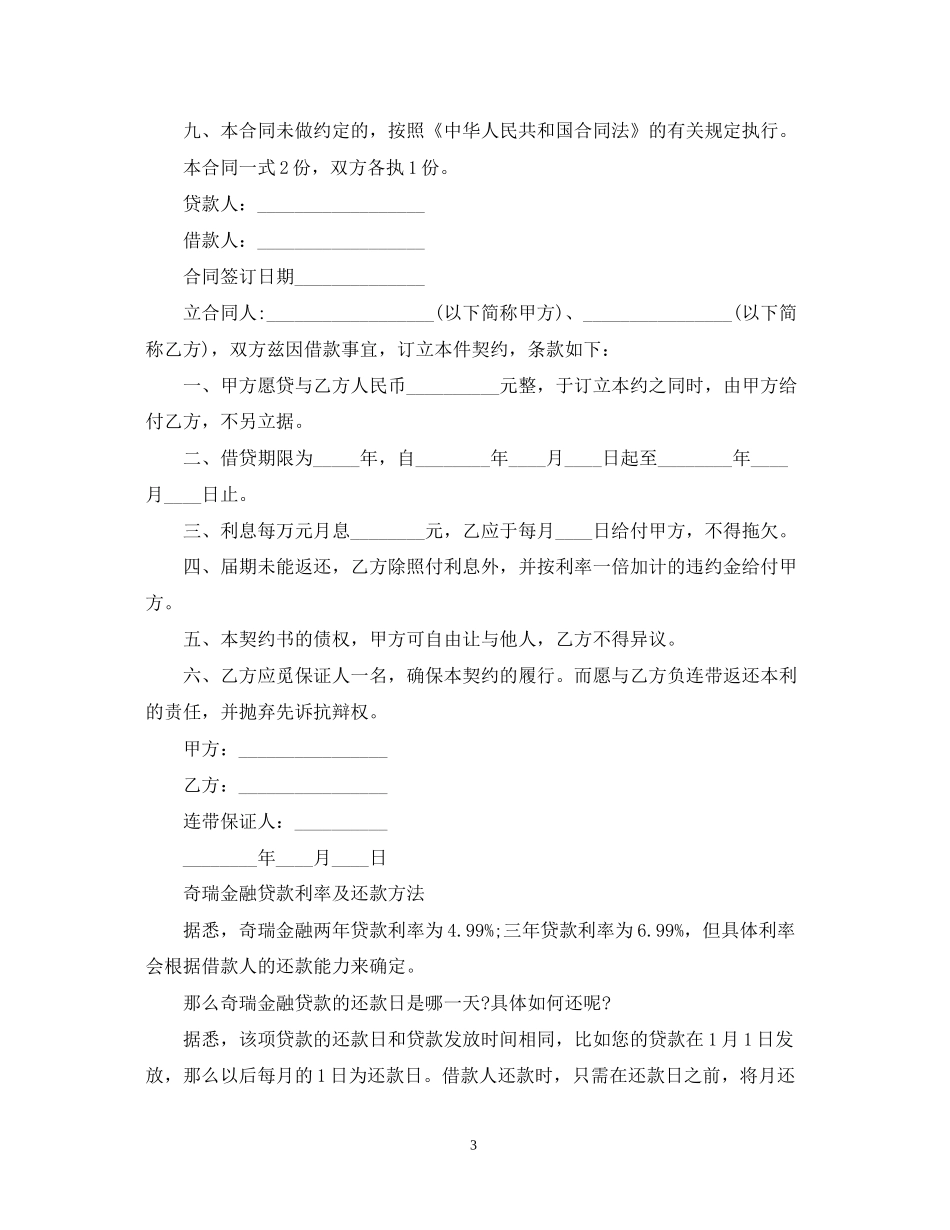 奇瑞金融贷款合同范本_第3页