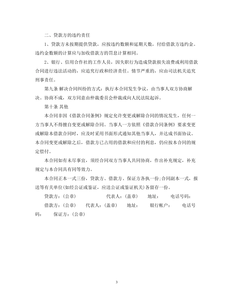 个人向公司借款合同范本书_第3页
