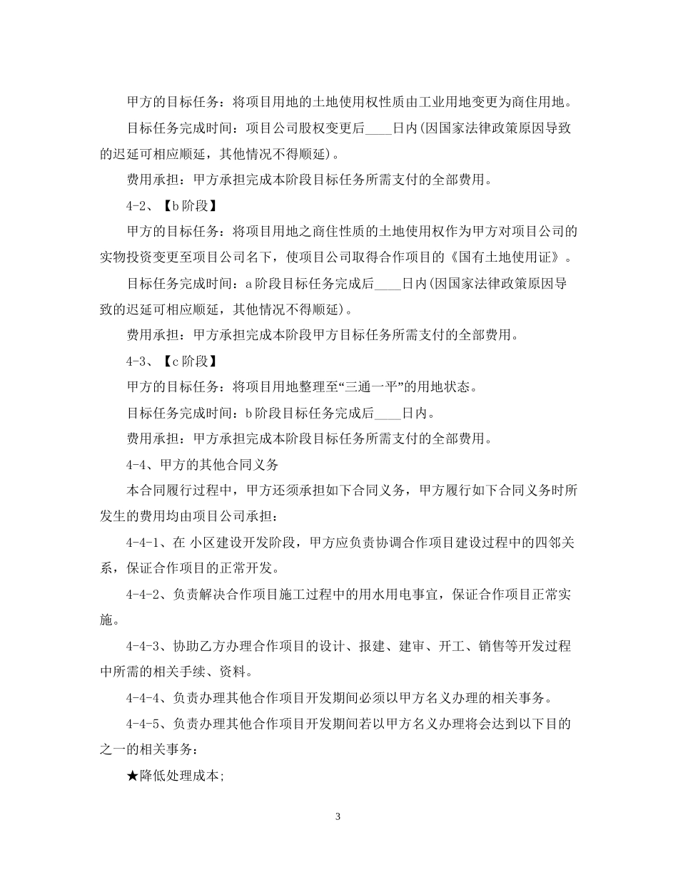 房地产合作开发合同范本2_第3页