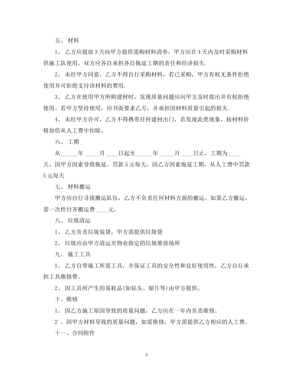 清包装修合同范本_第2页