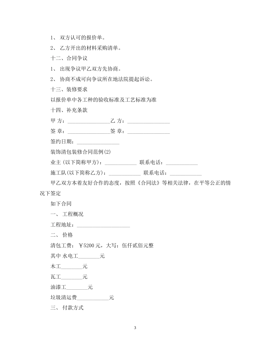 清包装修合同范本_第3页