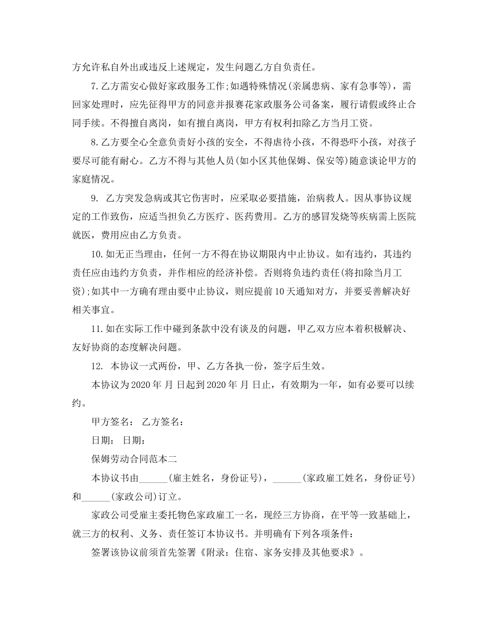 保姆劳动合同范本4篇_第2页