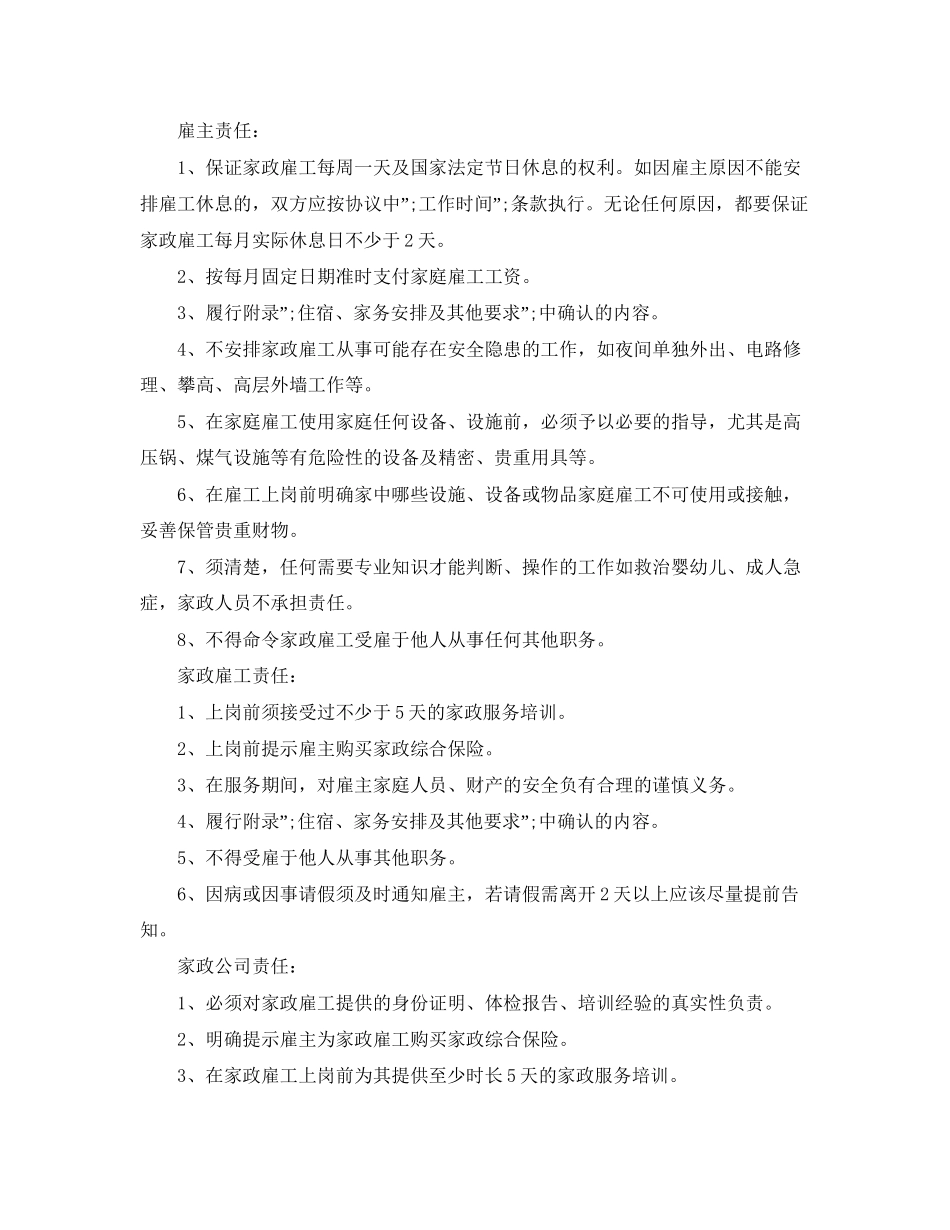 保姆劳动合同范本4篇_第3页