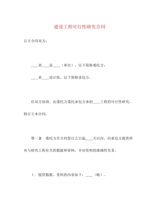 建设工程可行性研究合同2)