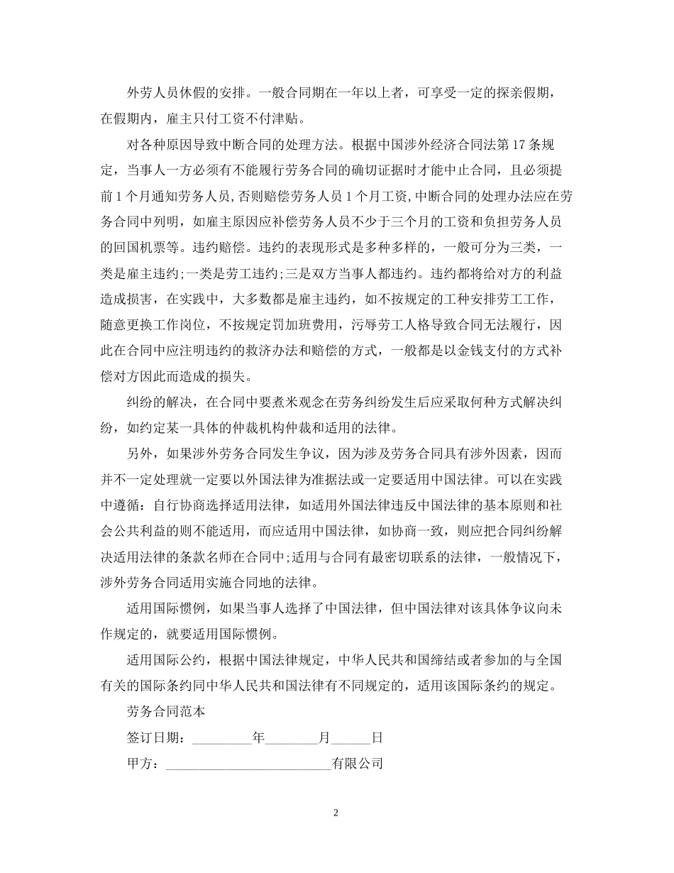 劳务雇佣合同签订注意事项与范本_第2页