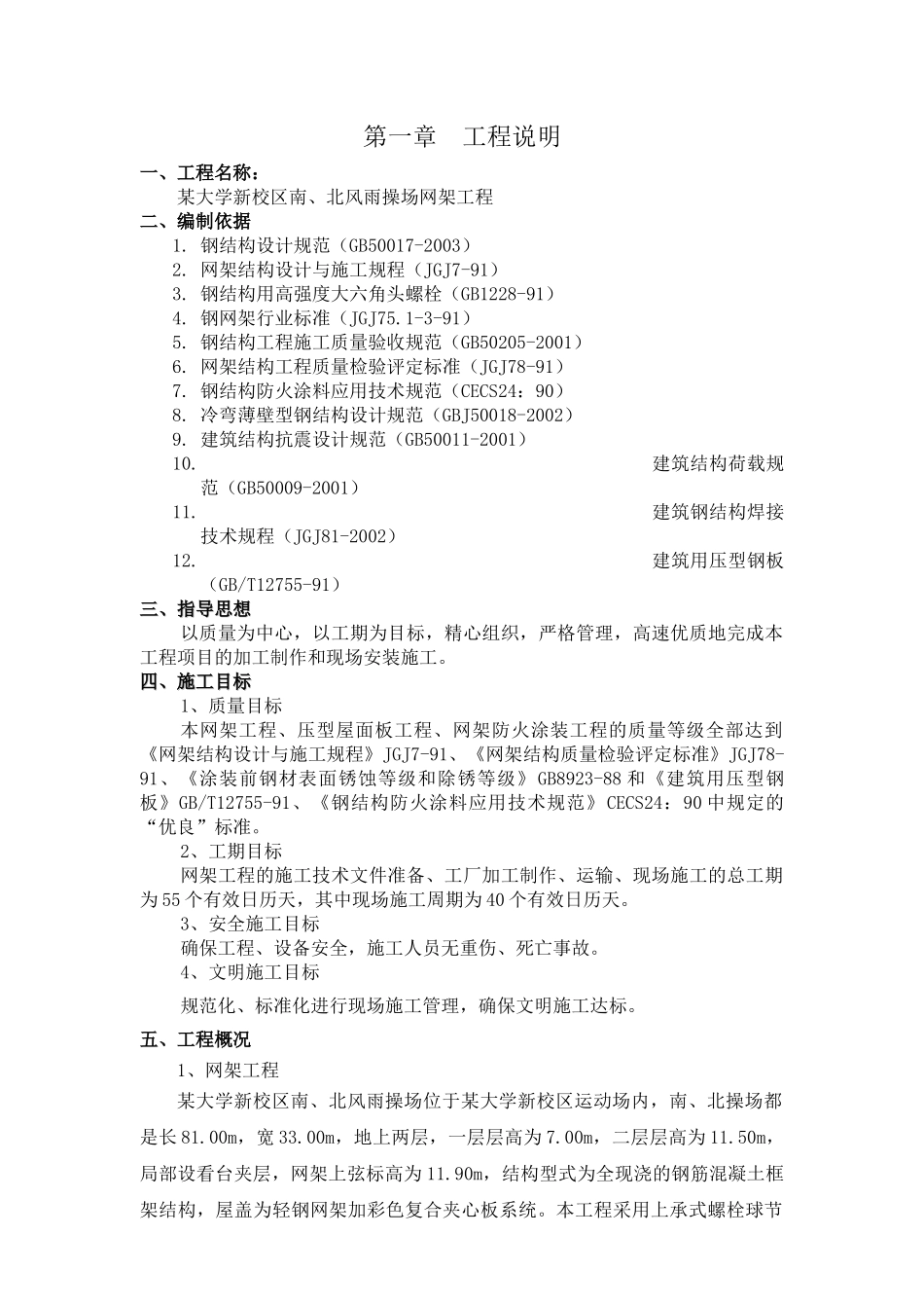 某大学新校区体育馆网架屋面工程施工组织设计方案_第2页