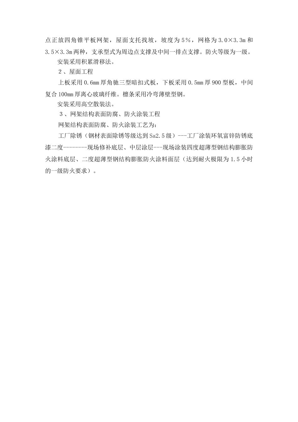 某大学新校区体育馆网架屋面工程施工组织设计方案_第3页