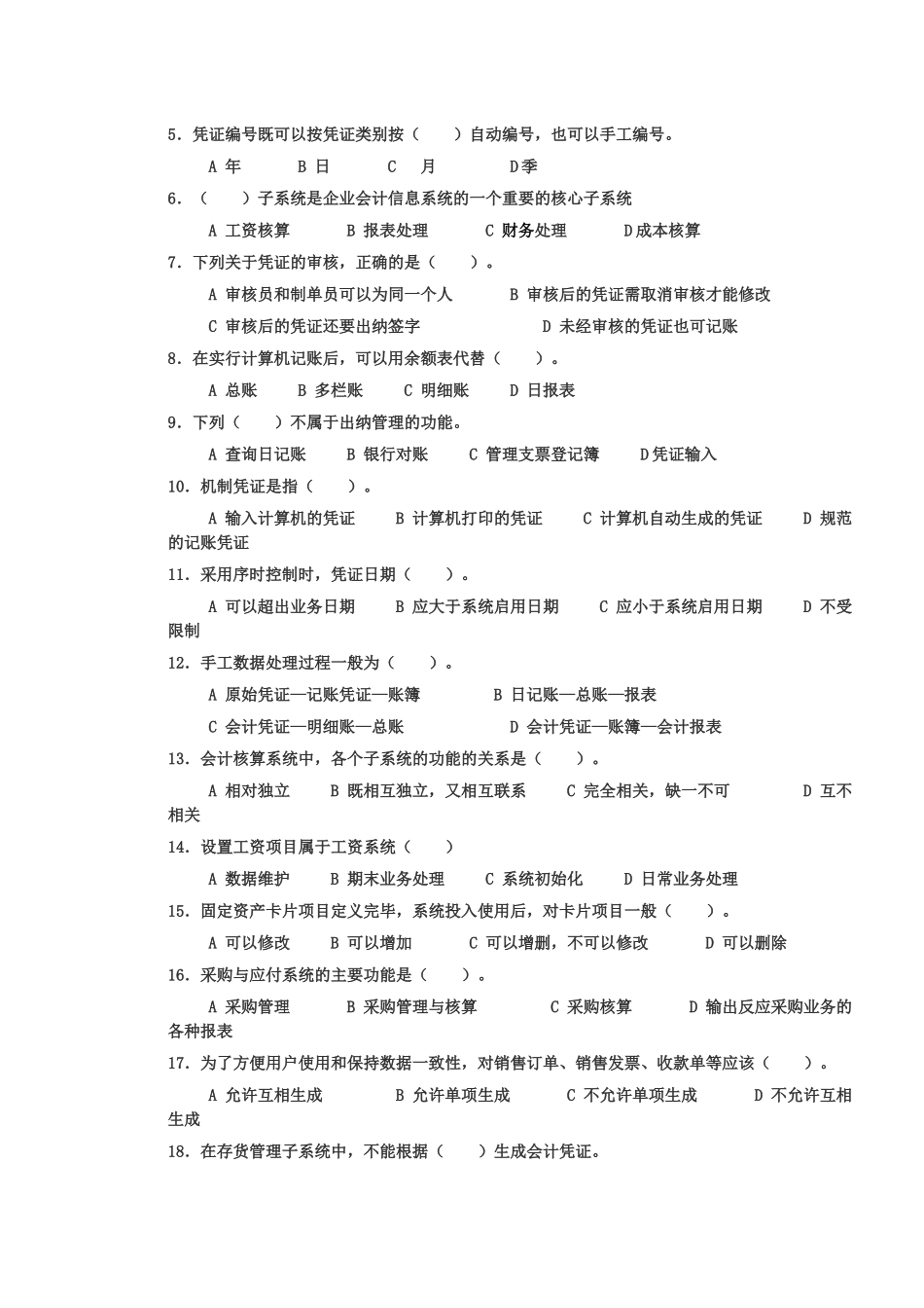 会计电算化客观题_第3页