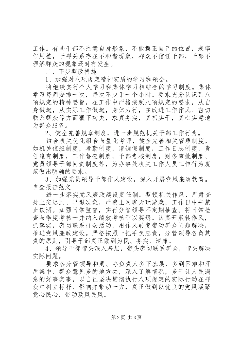 XX年落实“八项”规定,狠刹“四风”的自查报告_第2页