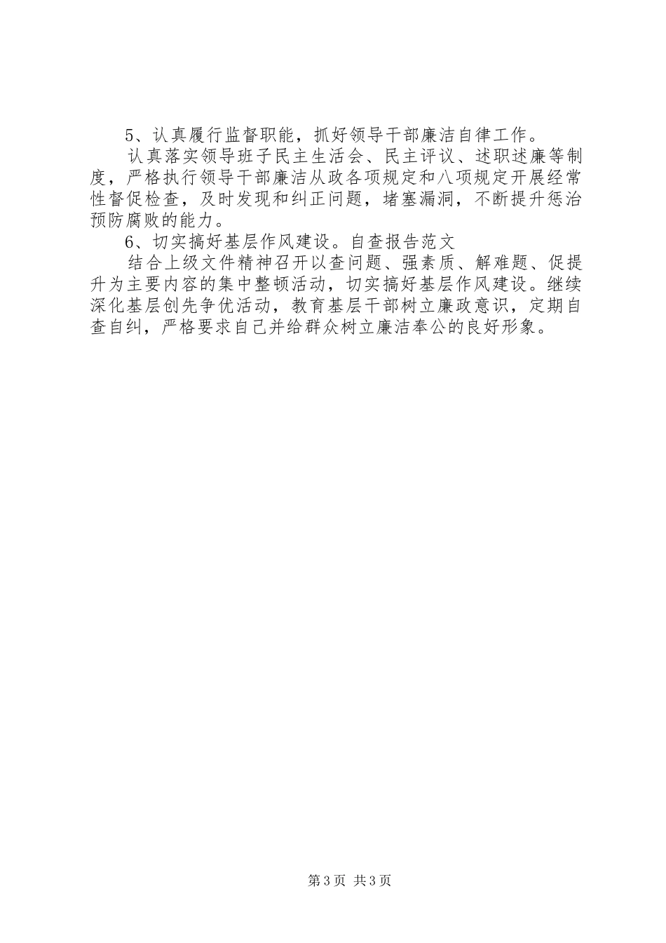 XX年落实“八项”规定,狠刹“四风”的自查报告_第3页