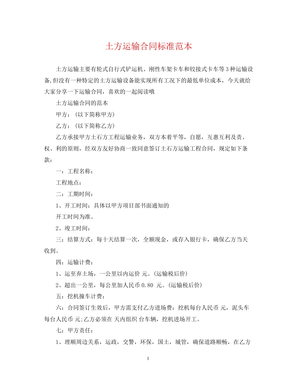 土方运输合同标准范本_第1页