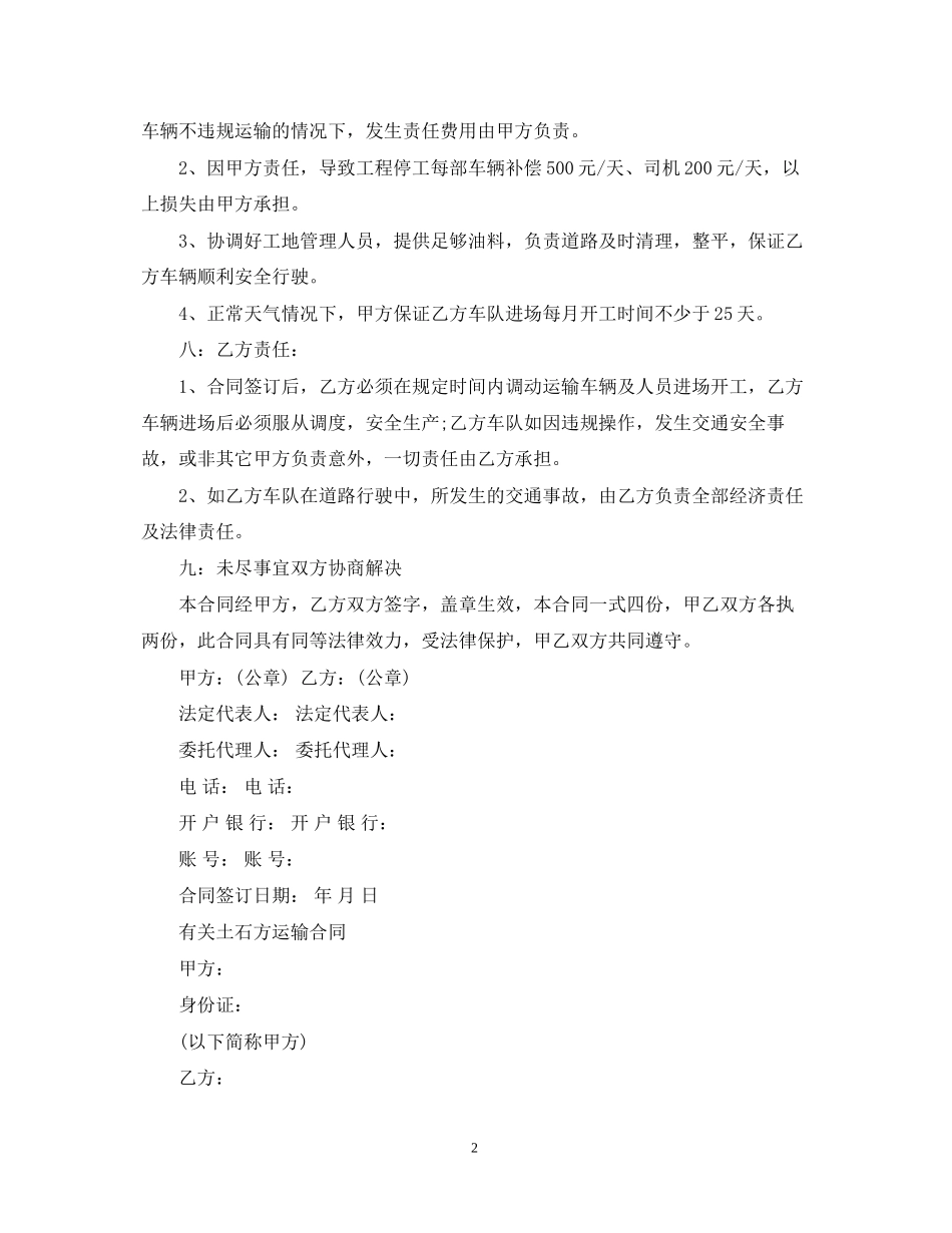 土方运输合同标准范本_第2页