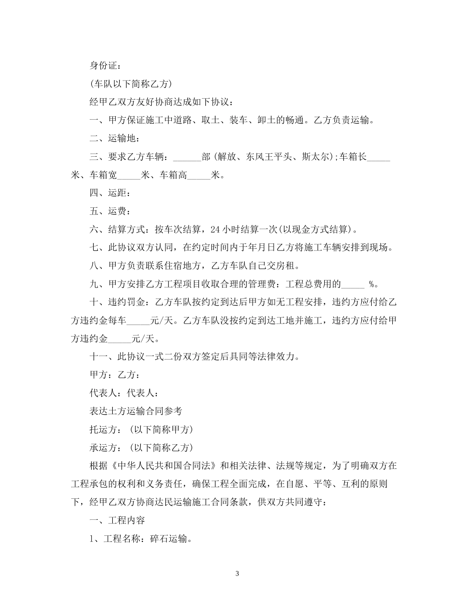 土方运输合同标准范本_第3页