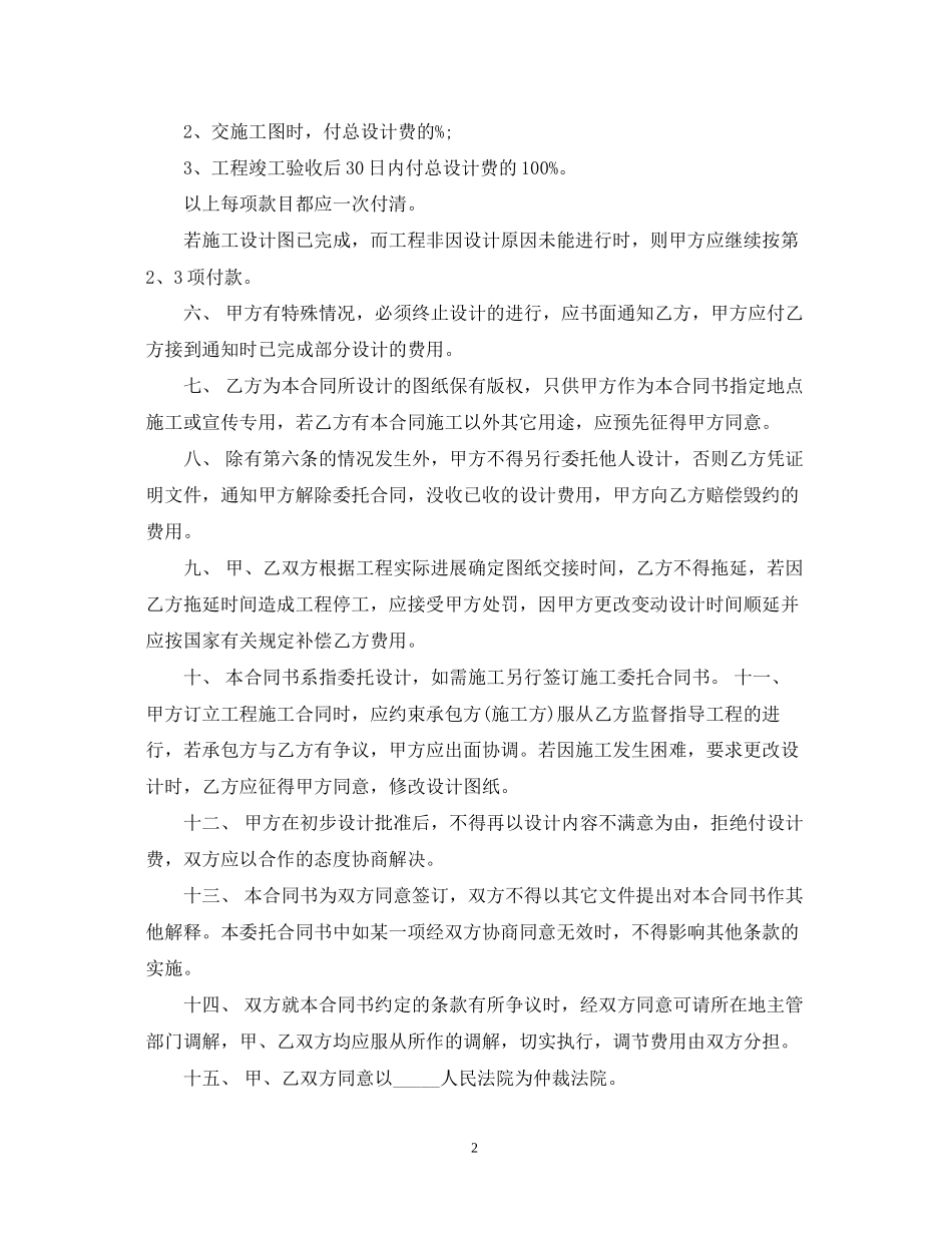 装修设计委托合同_第2页