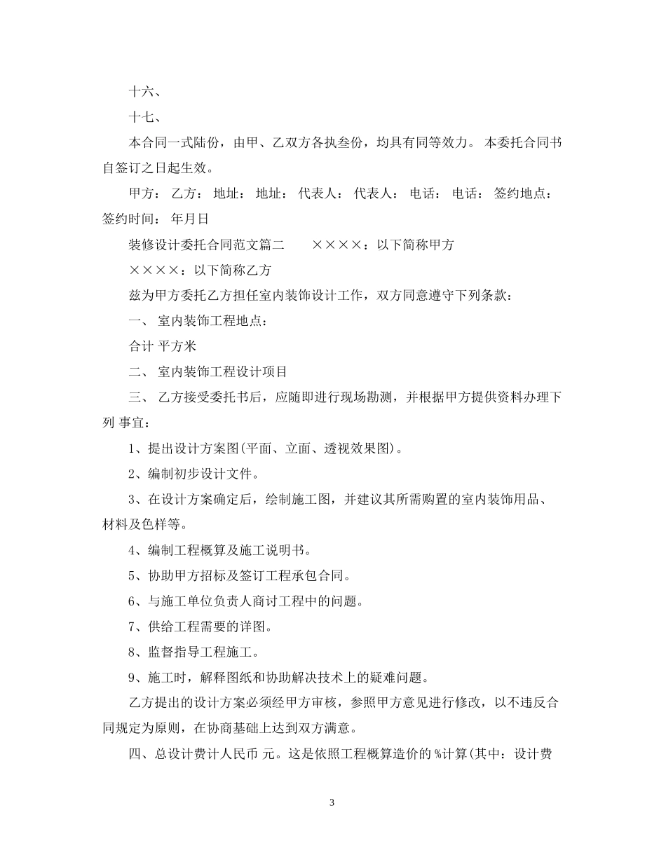装修设计委托合同_第3页