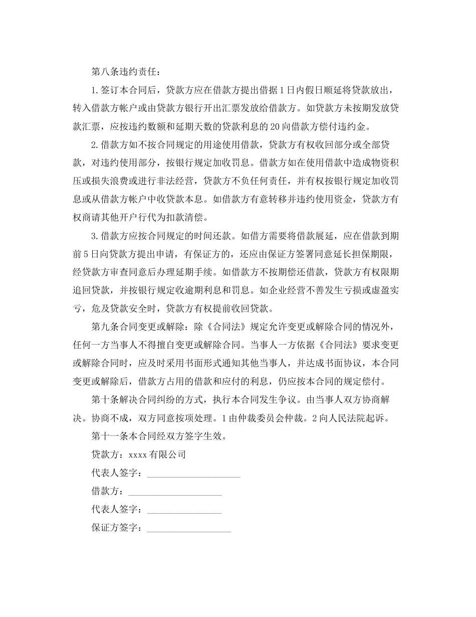 贷款协议书范本_第2页