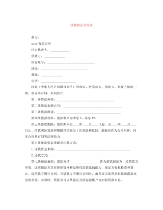贷款协议书范本