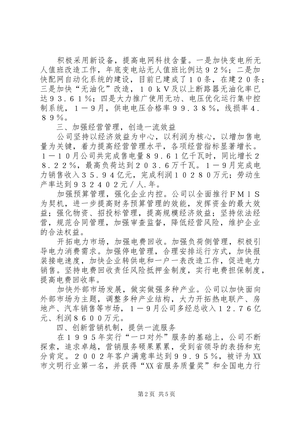 创电力一流基础汇报_第2页