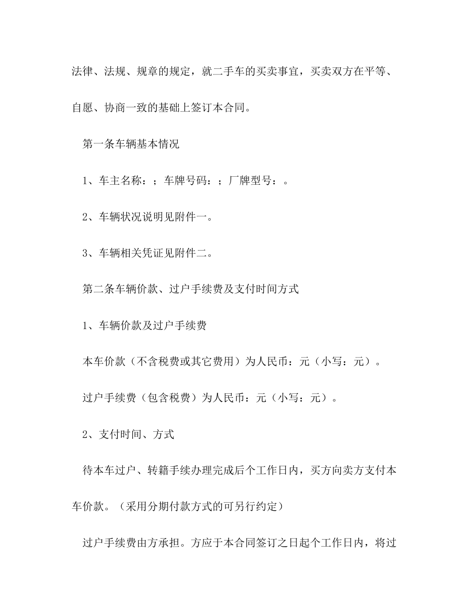 二手车买卖合同样本_第2页
