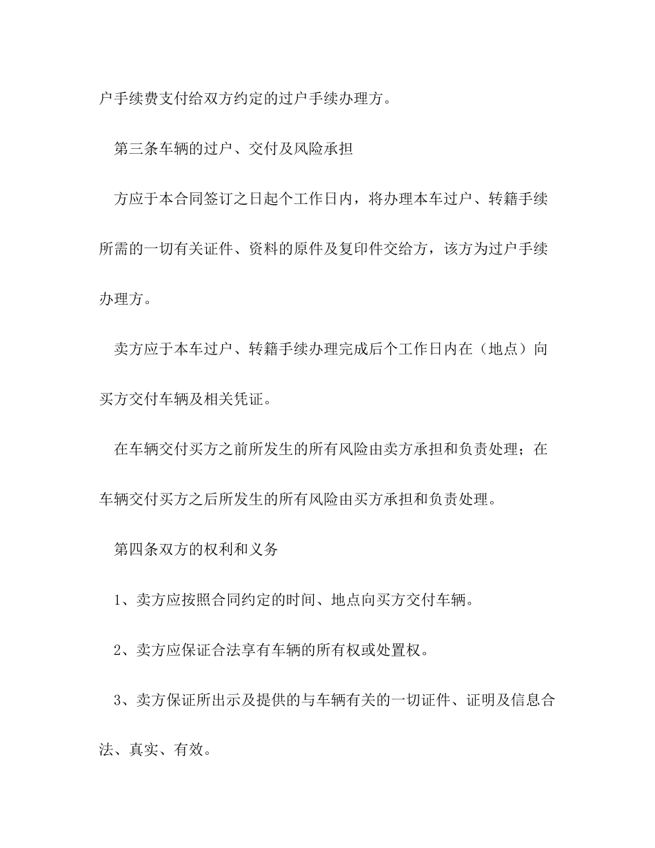 二手车买卖合同样本_第3页