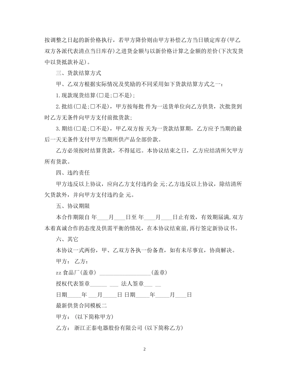 供货合同模板3篇_第2页