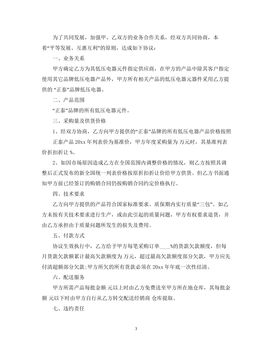 供货合同模板3篇_第3页