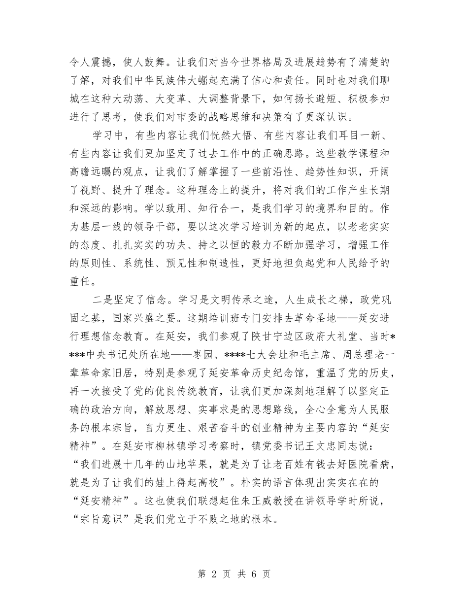 2024年镇党委书记培训班工作总结与2024年镇党委书记工作总结汇编_第2页