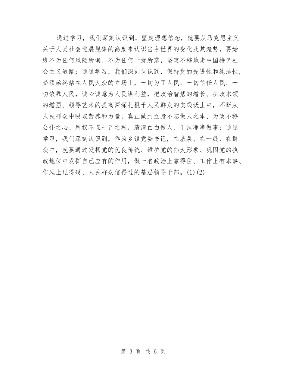 2024年镇党委书记培训班工作总结与2024年镇党委书记工作总结汇编_第3页