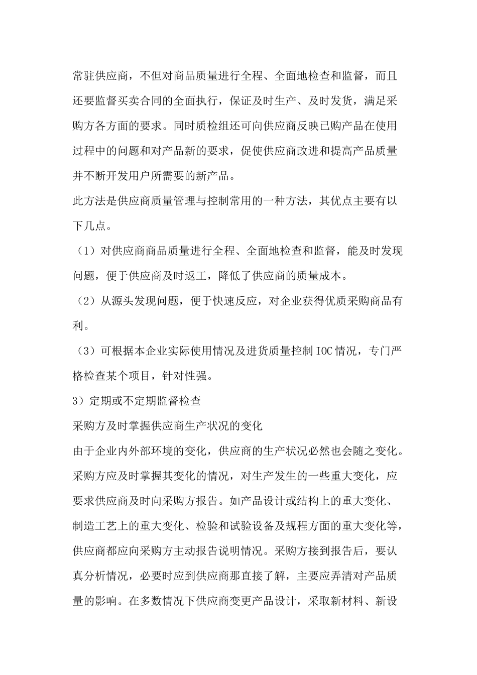 企业供应商质量管理与控制_第3页