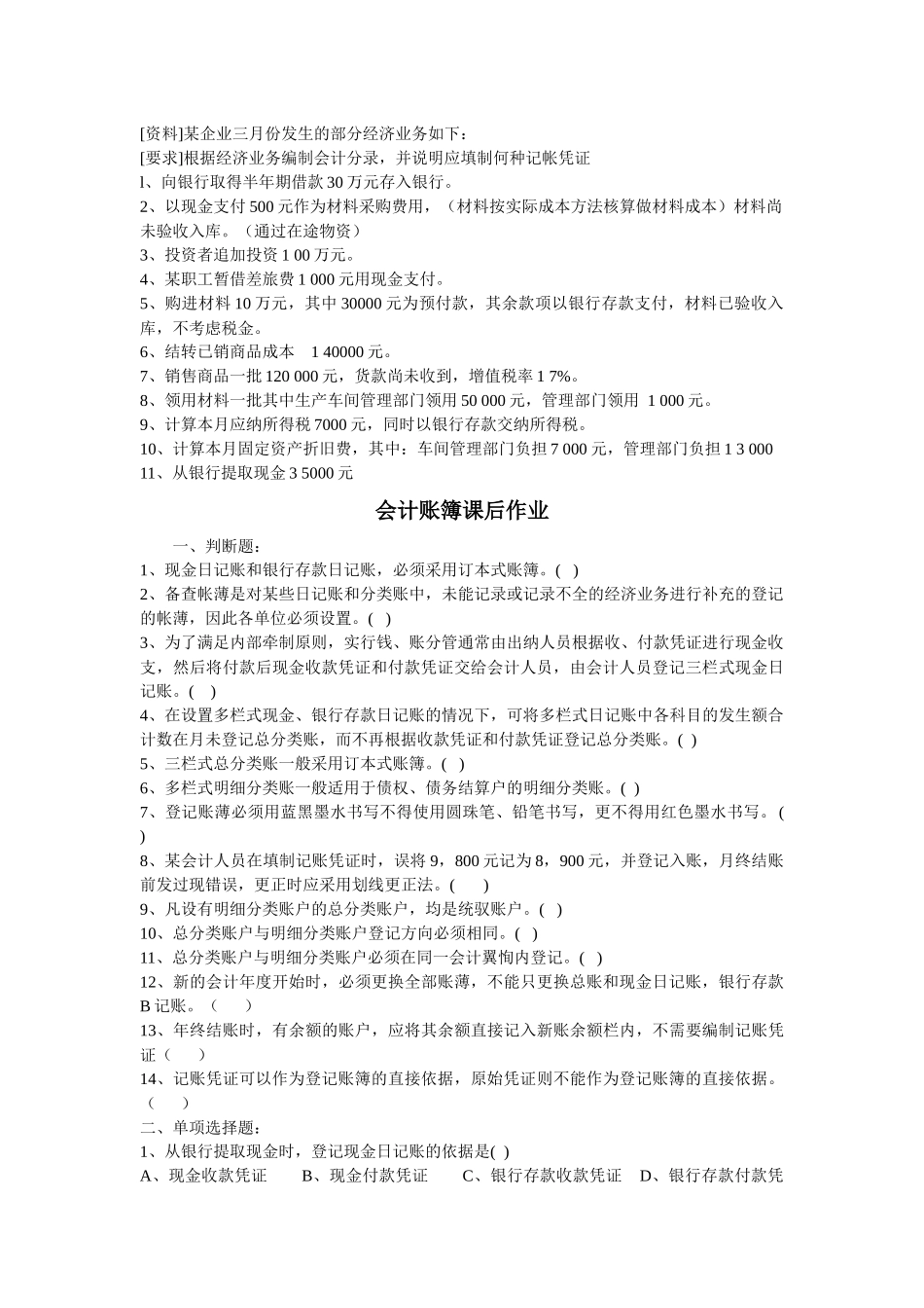 会计凭证作业试题_第3页