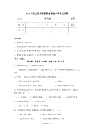 2019年幼儿园保育员四级职业水平考试试题