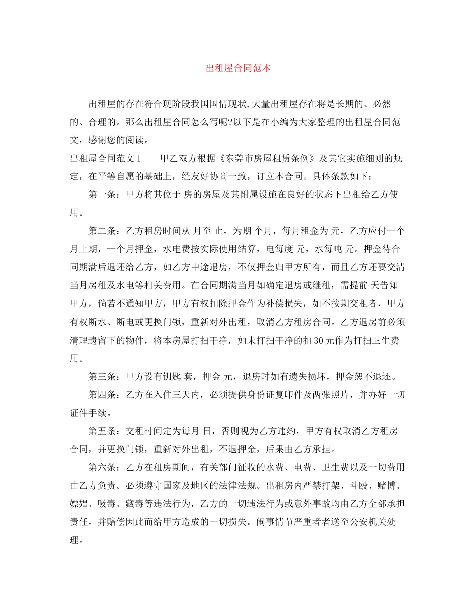 出租屋合同范本_第1页