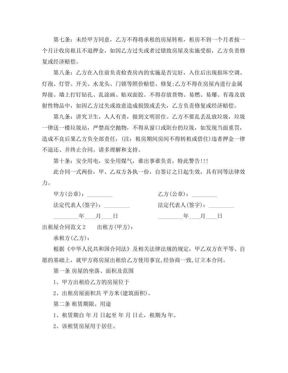 出租屋合同范本_第2页