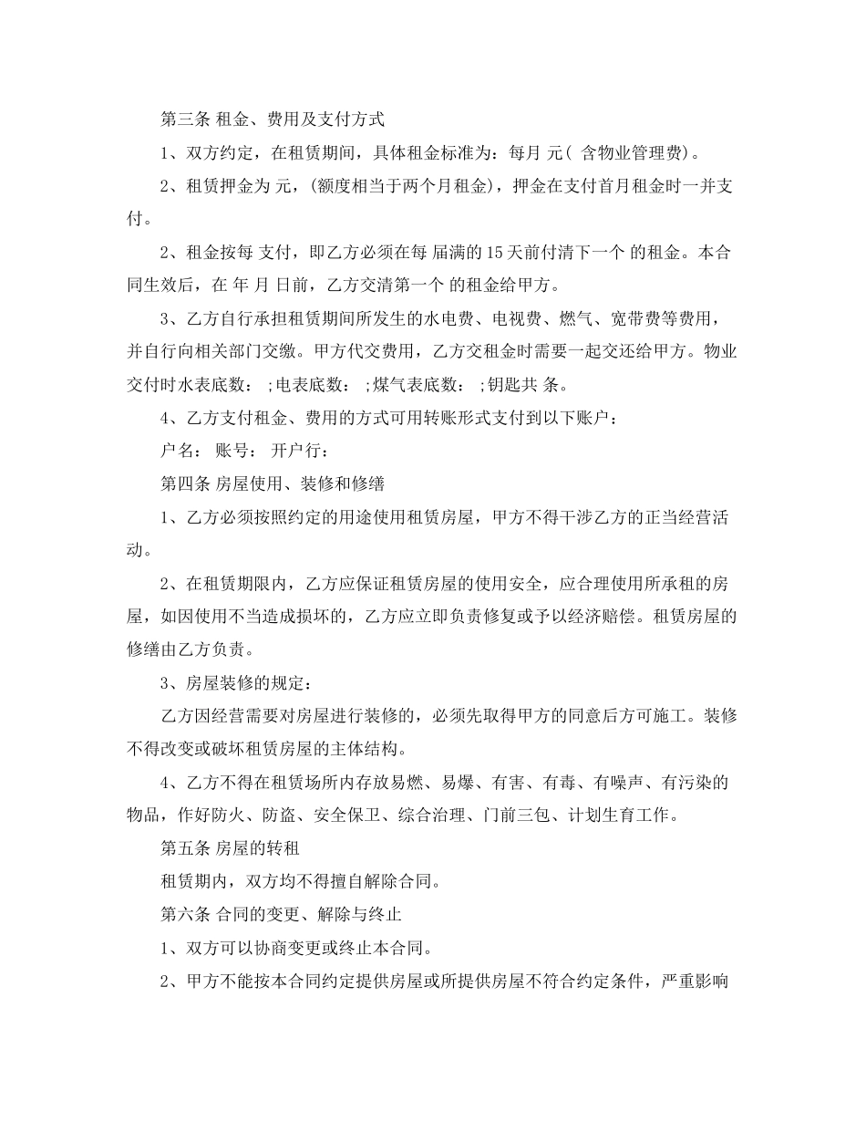 出租屋合同范本_第3页