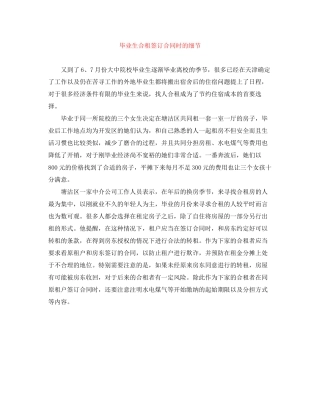 毕业生合租签订合同时的细节