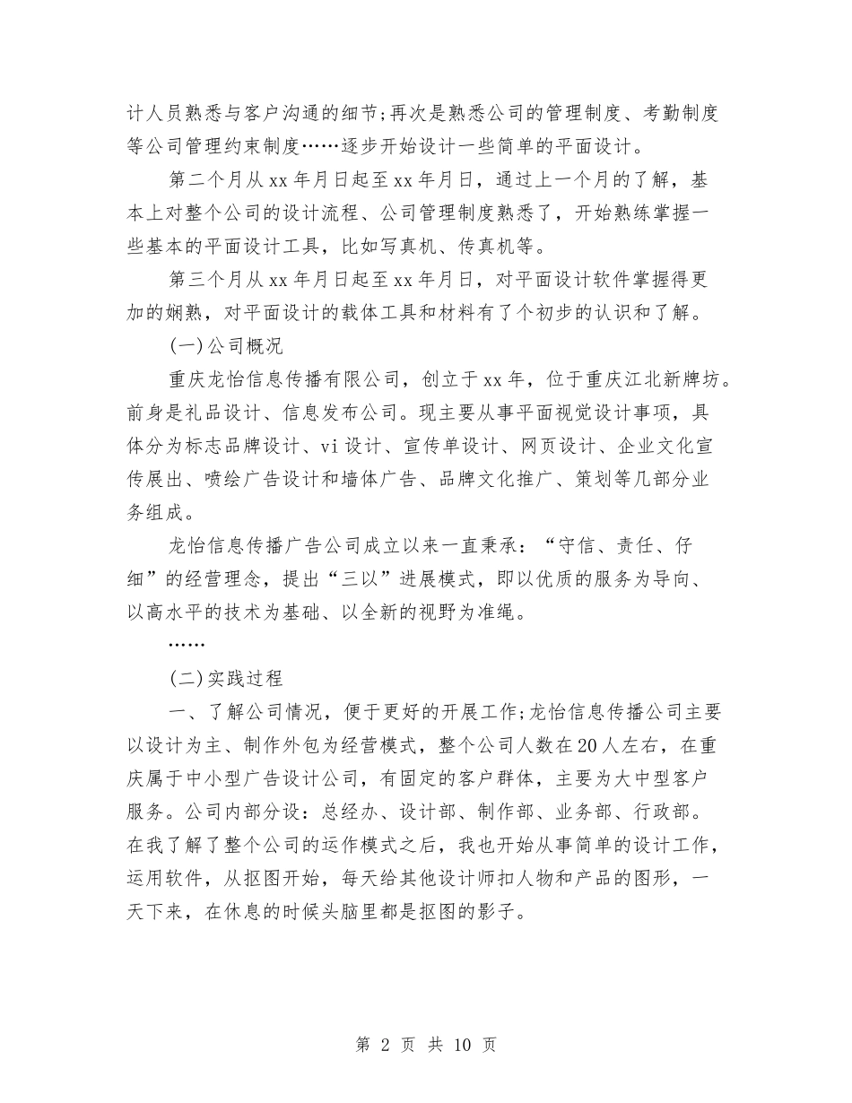 2024设计师工作计划范文参考与2024设计师年度工作计划汇编_第2页