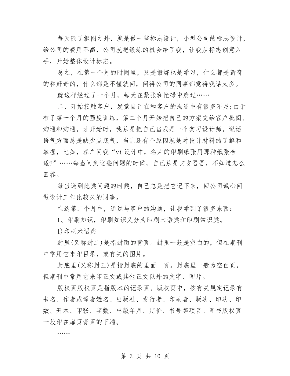 2024设计师工作计划范文参考与2024设计师年度工作计划汇编_第3页