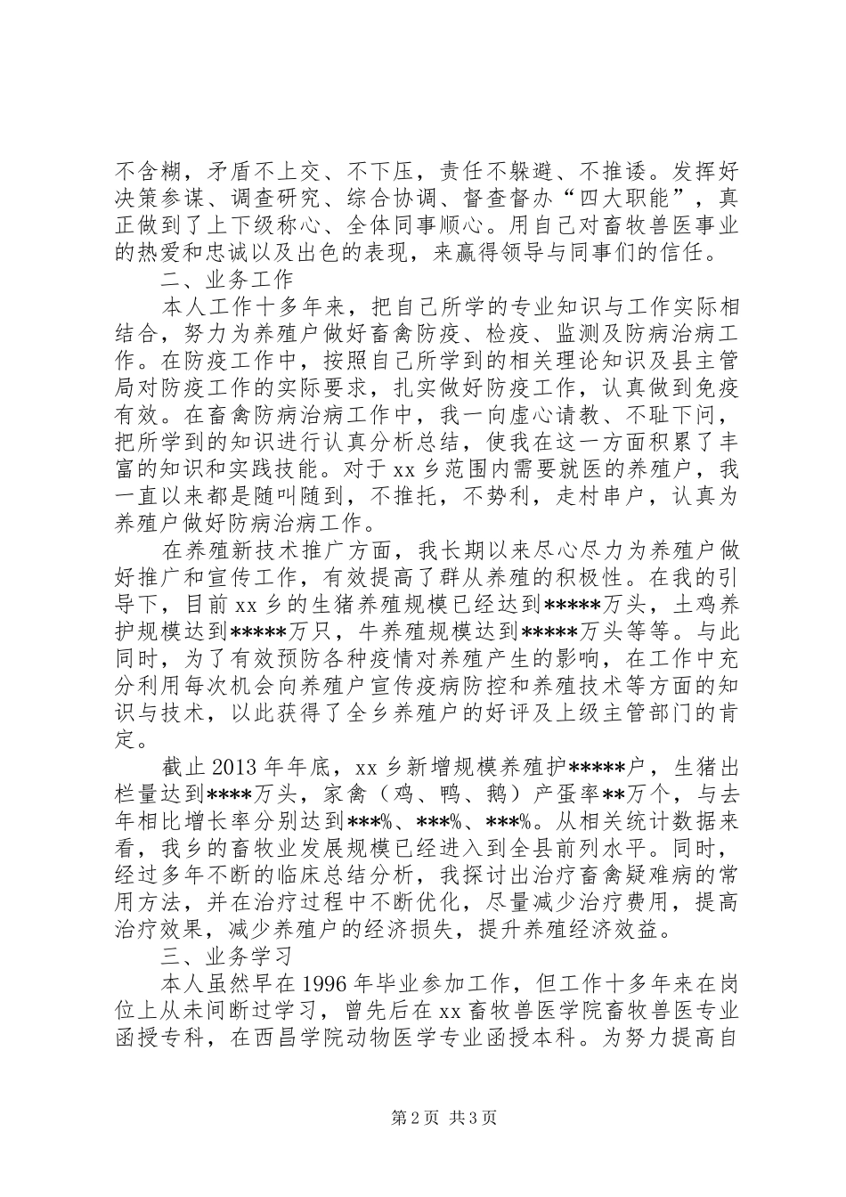畜牧站站长政治思想和业务工作汇报_第2页