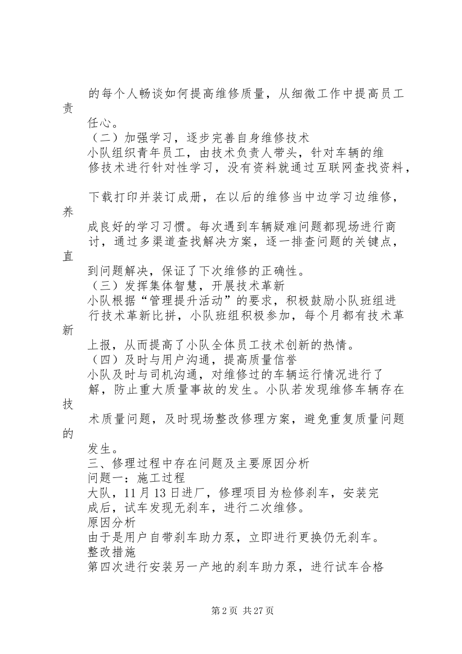 XX年一季度质量分析报告_第2页