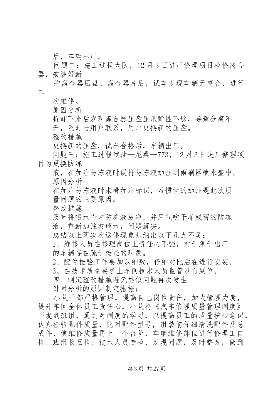 XX年一季度质量分析报告_第3页