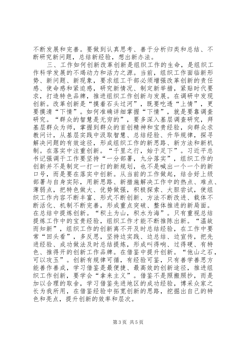 “两学三创”大思考、大讨论情况汇报_第3页