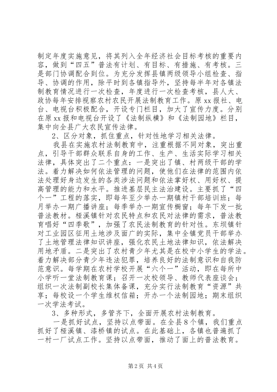 XX法制教育情况汇报_第2页