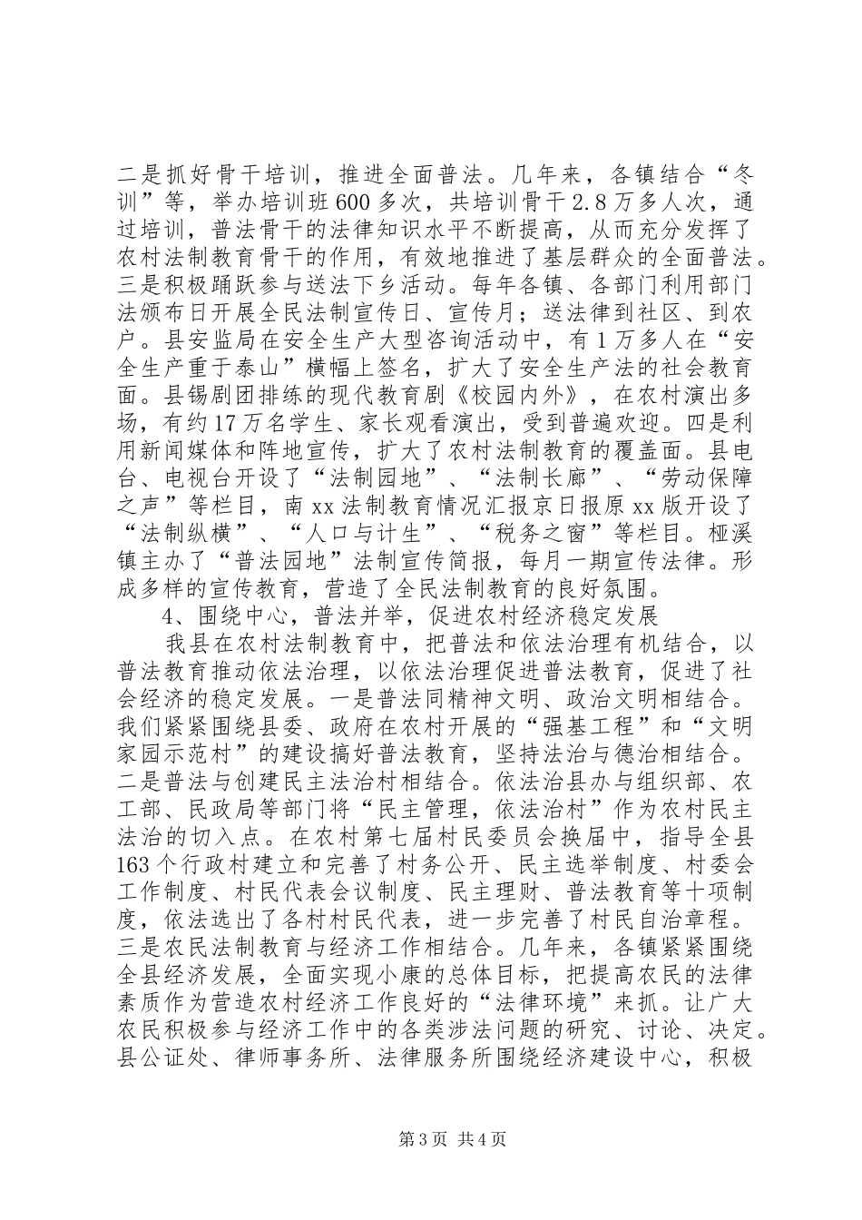 XX法制教育情况汇报_第3页