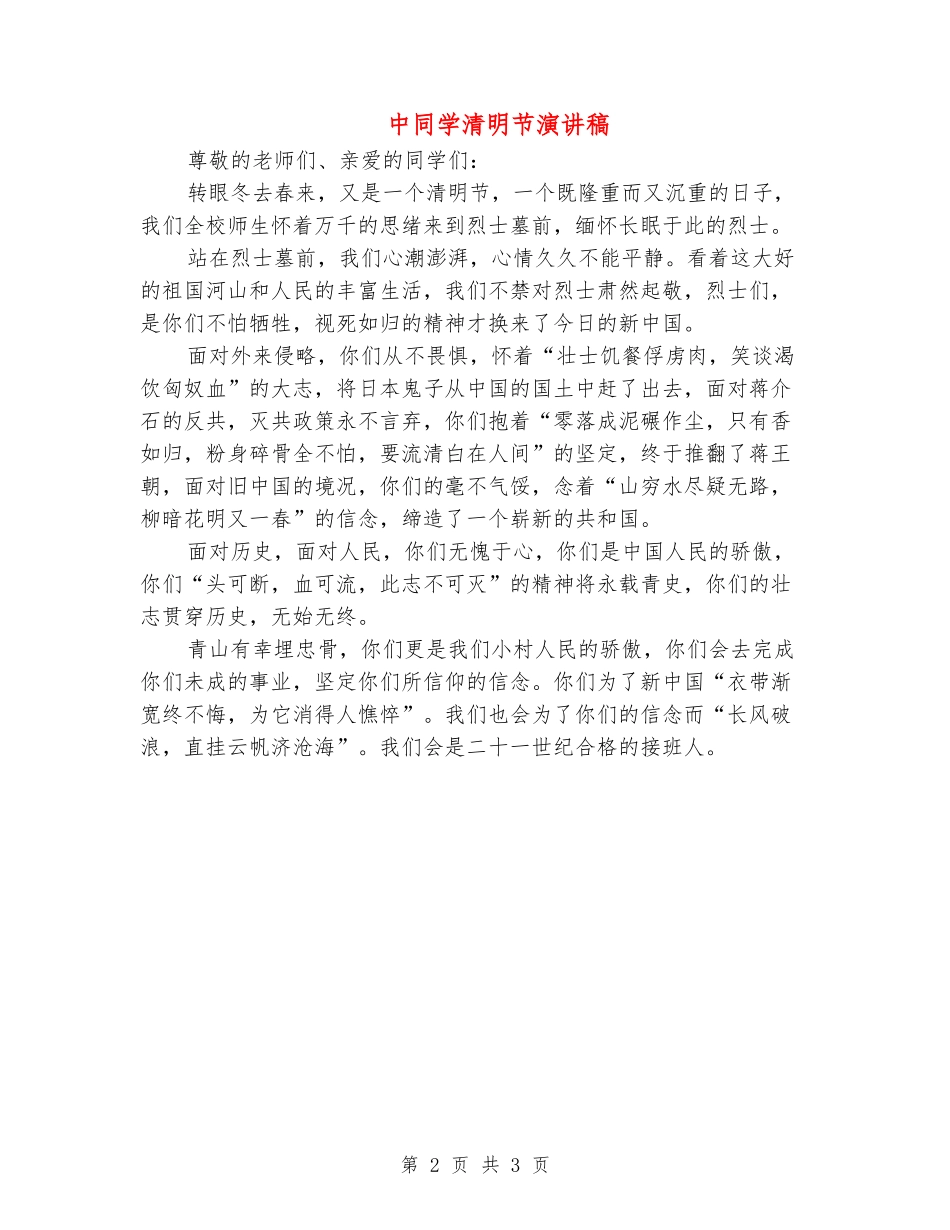 中学生清明节演讲稿_第2页
