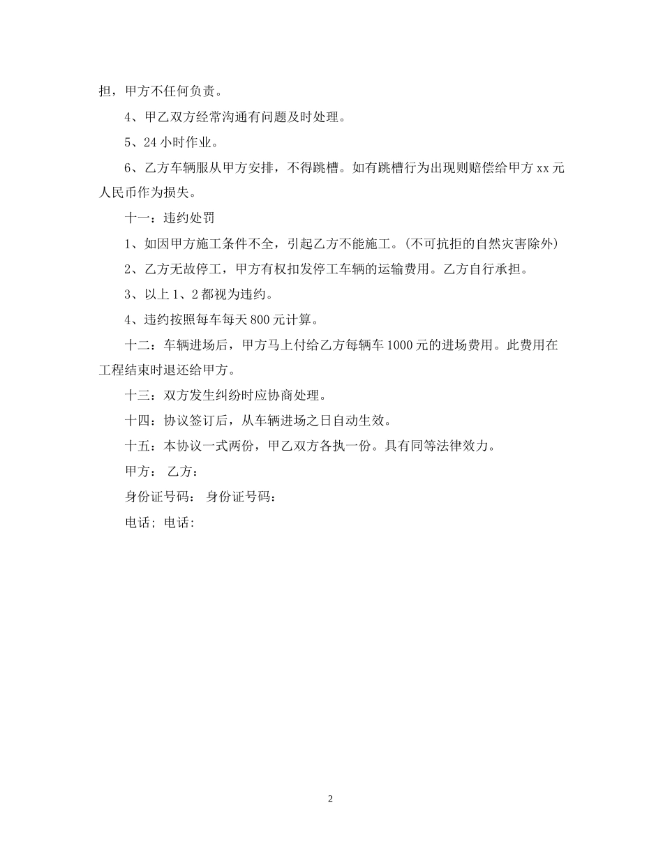 燃料运输合同范本_第2页