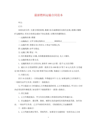 燃料运输合同范本