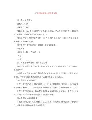 广州房屋租赁合同范本3篇