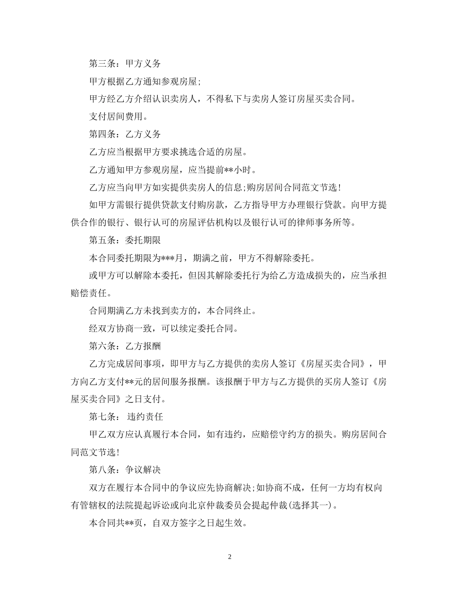 房地产合同书范本2篇_第2页