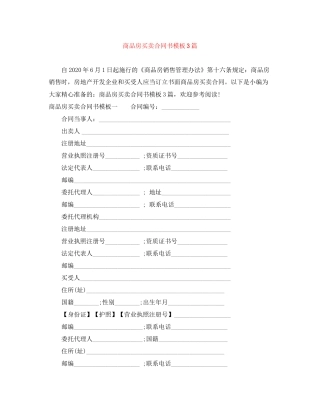 商品房买卖合同书模板3篇